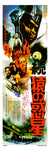 Beneath the Planet of the Apes - Japanese